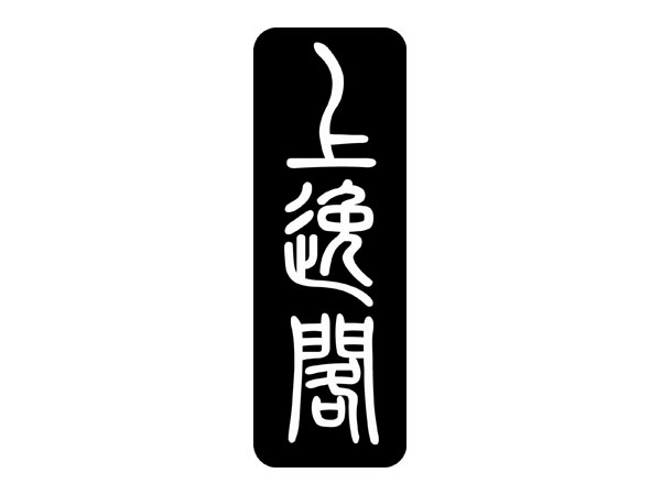 客戶案例